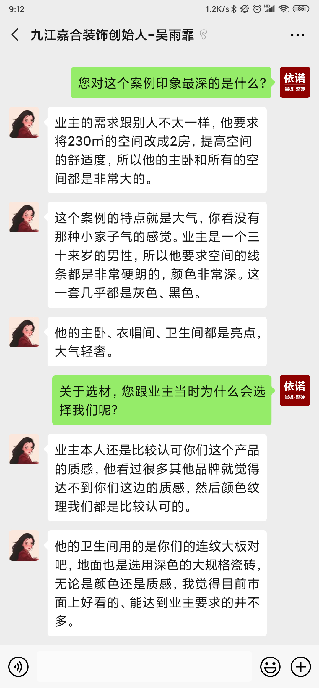 1590393132392707.jpg 設(shè)計(jì)師聊天記錄.jpg