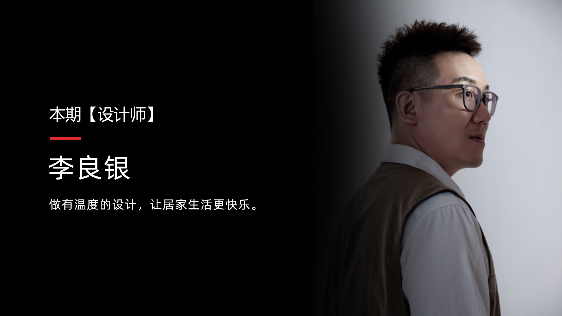 李良銀 設(shè)計師.jpg